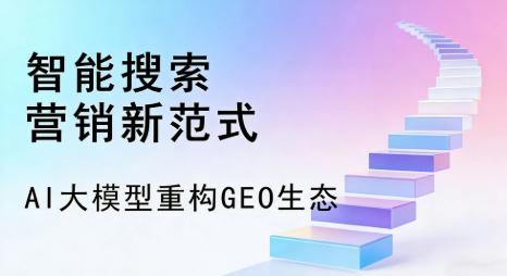 腾冲县全域优化生态，构建品牌全网协同、区域深耕的流量增长体系
