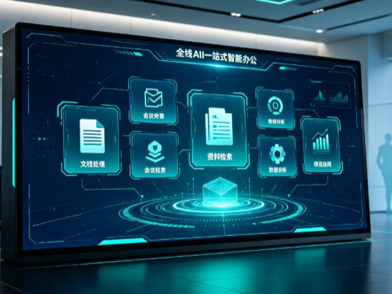 腾冲县百度搭子全域 AI 走红，一站式打通企业全流程智能办公