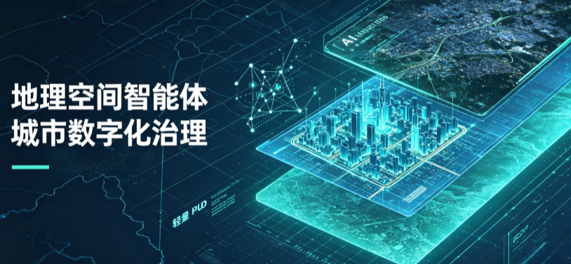 腾冲县地理 AI 智能体 Geo 优化落地城市全域治理，多维空间驱动精细化管理