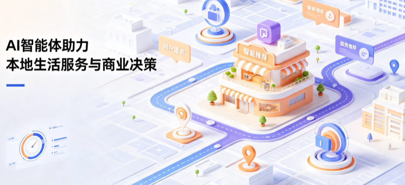 腾冲县线下门店经营升级：AI 智能体 Geo 优化赋能连锁商业全域经营决策