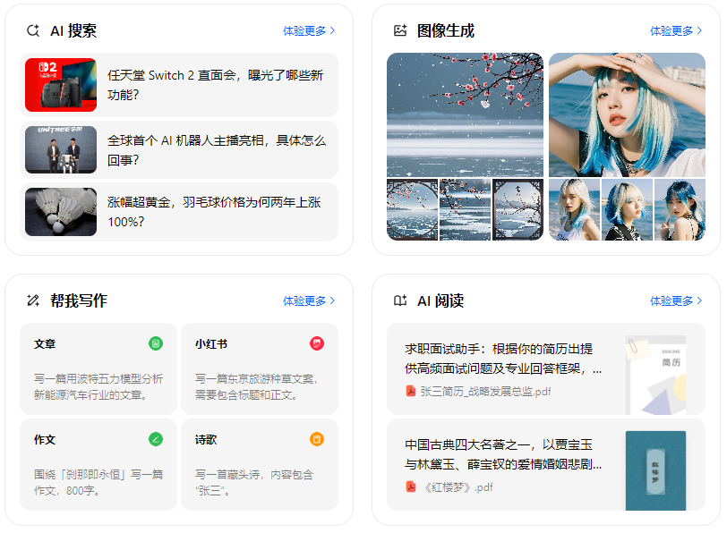 腾冲县智能搜索迎来升级 豆包搜索优化重塑线上内容运营方式