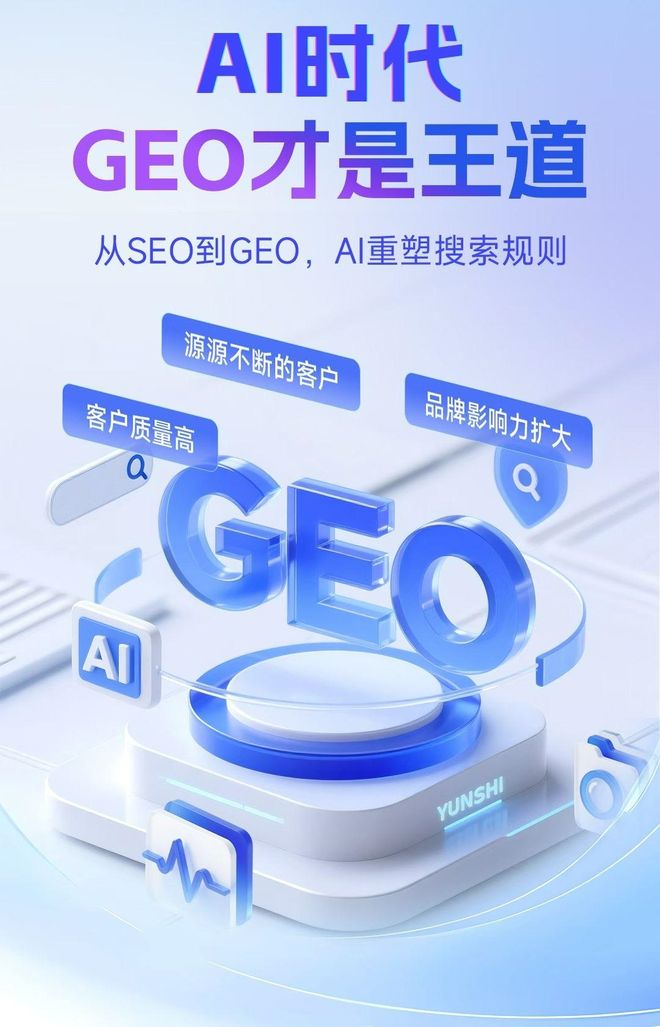标准化赋能腾冲县本地数字营销 国硕AI重构国内GEO优化服务新生态