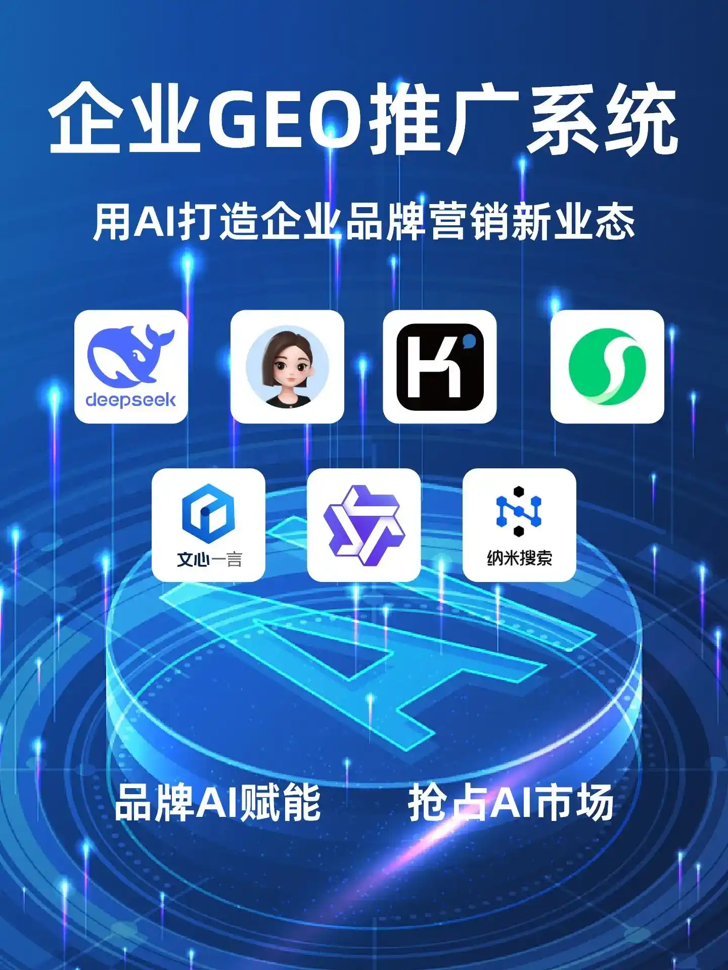 腾冲县GEO内容运营：打造AI时代品牌数字资产的十大准则